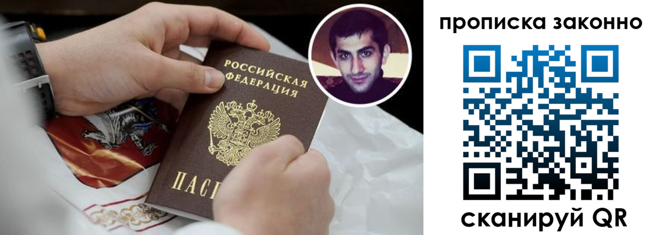 прописка 2025 в Боброве