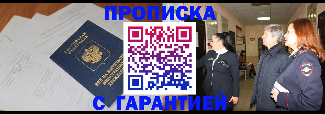 временная регистрация в Боброве