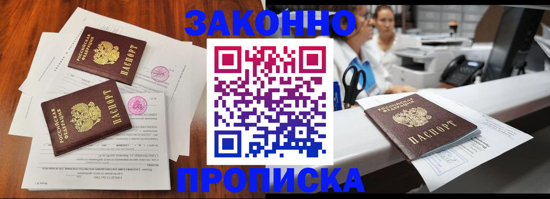 временная прописка в Боброве