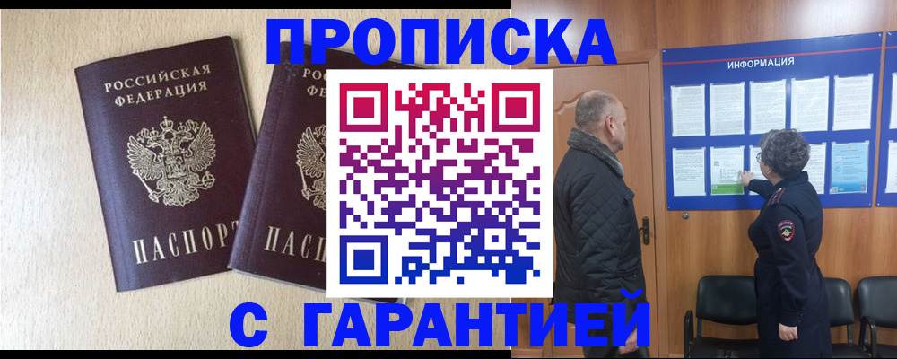 временная регистрация для всех в Боброве