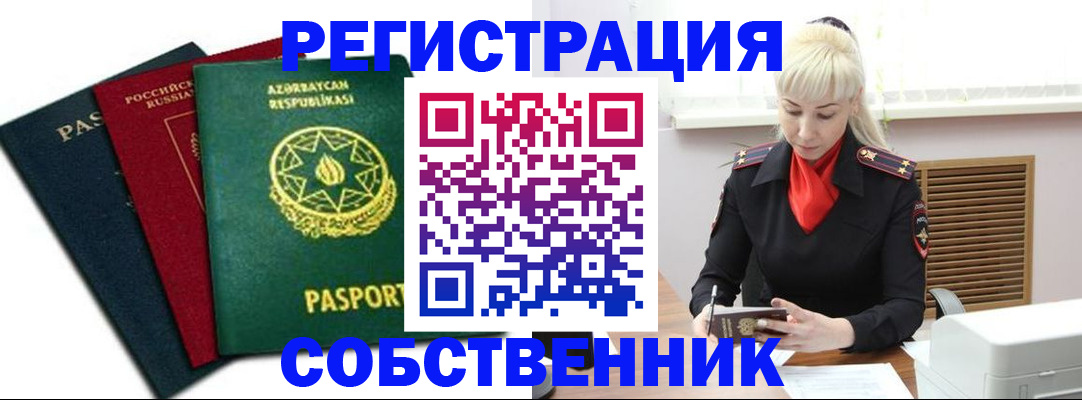 временная регистрация для всех в Боброве