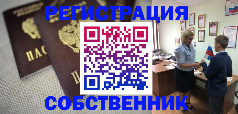 временная регистрация в Боброве