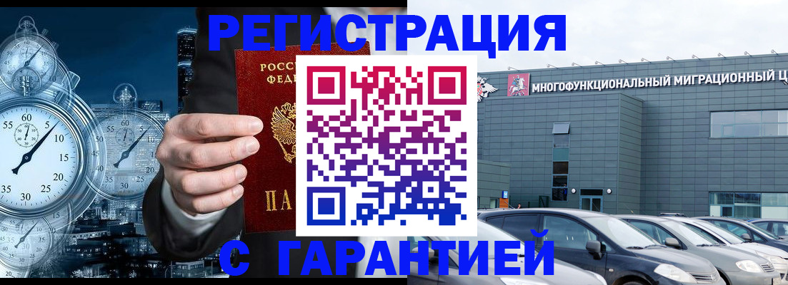 временная регистрация законно в Боброве