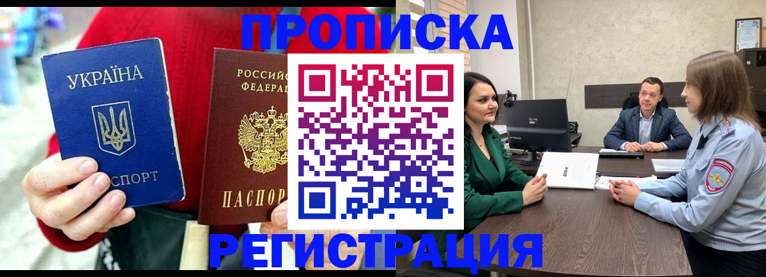 прописка для кредита в Боброве