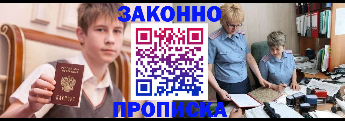 временная регистрация для школы в Боброве