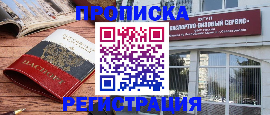 купить прописку в Боброве